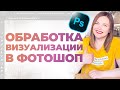 Photoshop для ДИЗАЙНЕРА ИНТЕРЬЕРА | пост обработка визуализации