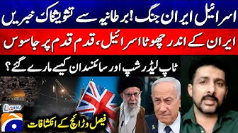 Thumbnail for Iran-Israel war - How Scientists & Top-Leadership targeted? - Faisal Warraich's revelation -Geo News