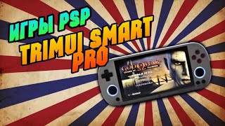 TRIMUI SMART PRO тест игр от SONY PSP