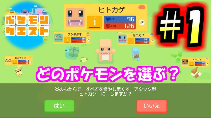ポケモンクエスト 1 チュートリアル 最初のポケモン選ぶ時ってワクワクするわー Youtube ポケモンクエスト 1 チュートリアル 最初のポケモン選ぶ時ってワクワクするわー Youtube