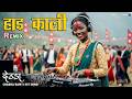 Hai Kali Remix Chakra Bam Nepali DJ Song 2026 Nepali Party Music Hai Kali Remix Chakra Bam Nepali DJ Song 2026 Nepali Party Music