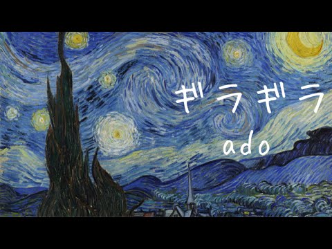 ado「ギラギラ」男性キー歌ってみた　難易度★★★★☆