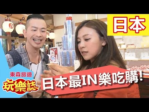 台灣-東森旅遊玩樂誌-20160313-最IN樂吃購 Let’s Go!? 卓文萱 Alen