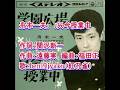 舟木一夫: ♪只今授業中 歌:beni9jyaku(紅孔雀)