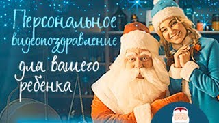 Поздравление с новым годом от деда мороза для детей и взрослых Поздравление с новым годом от деда мороза для детей и взрослых