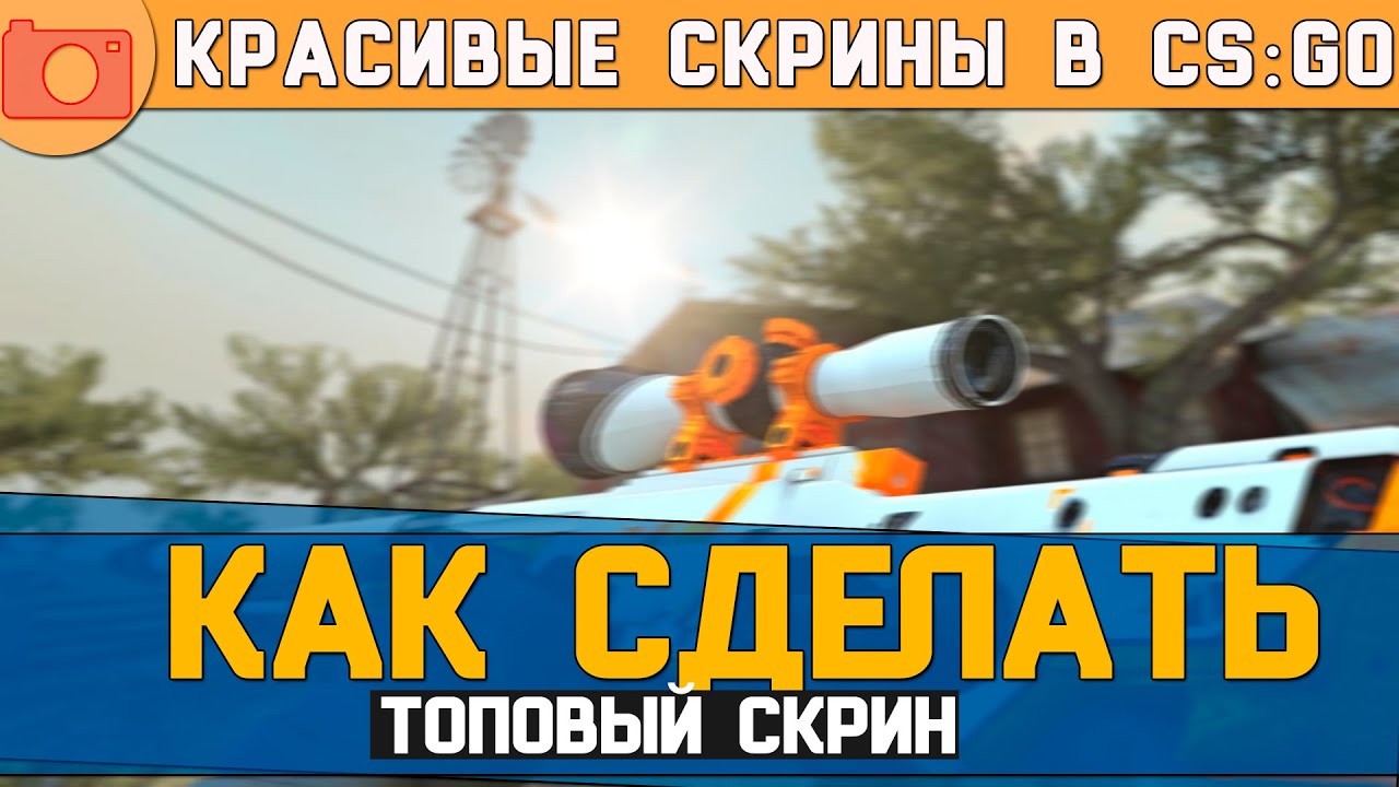 Как сделать красивый скрин Как сделать красивый скрин