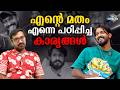 വിശ്വാസിയായ കമ്യൂണിസ്റ്റുകാരനാണ് ഞാൻ എന്ന് പറയുന്ന ആളുകൾ ഉണ്ട് - Althwaf Interview