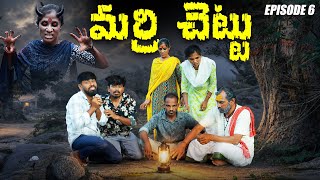 Marri Chettu 🪾🫠 |Epi-6 village horror ☠️|Comedy|5star Laxmi anil| Srikanth|5star#horror#funny screenshot 5