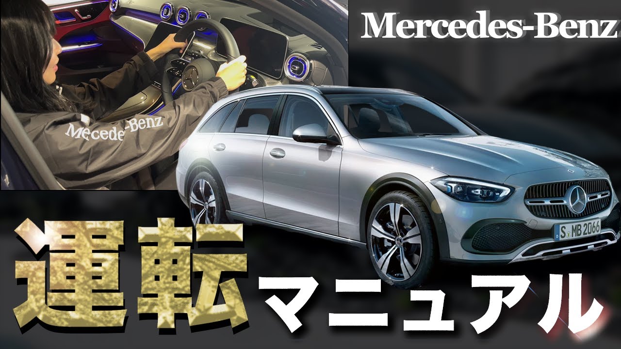 Mercedes Benz 取扱説明書　メルセデスベンツ メルセデスベンツ純正 ドライブレコーダー 取扱説明書 取説