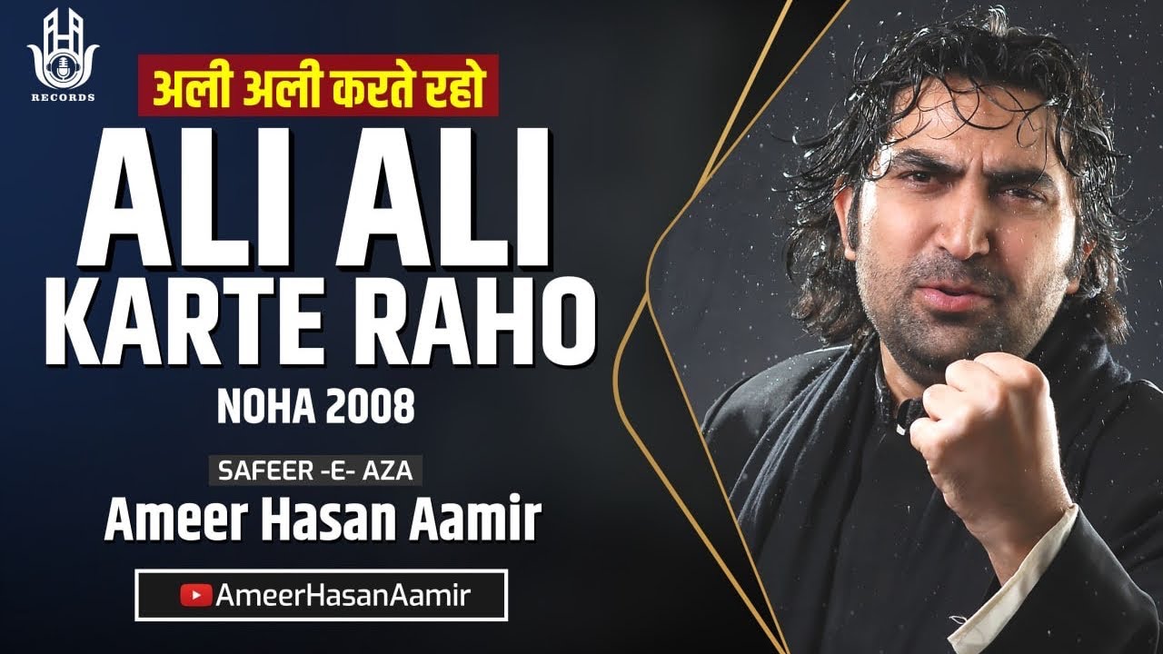 Ameer Hasan Aamir | Ali Ali Karte Raho | Noha 2008 | - YouTube
