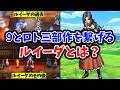 【ドラクエ9】ドラクエ9と2を繋げるルイーダ