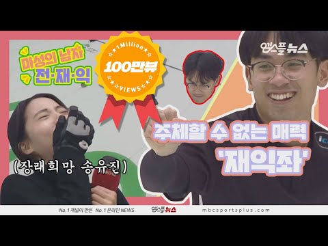 [200114] &amp;#39;주체할 수 없는 매력&amp;#39; 전재익 스폐셜 (마성의 남자, 전재익)