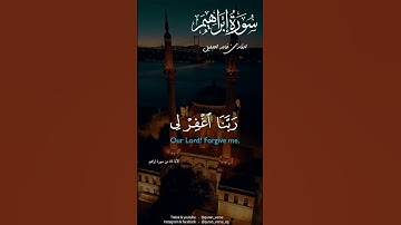 خالد الجليل || تلاوة من سورة ابراهيم || ربنا اغفر لى ولوالدى