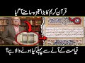 A Significant Miracle of the Quran has Come to Light In Urdu Hindi