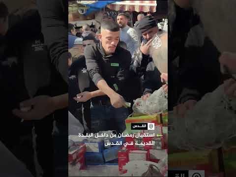 أجواء استقبال شهر رمضان من داخل البلدة القديمة في القدس