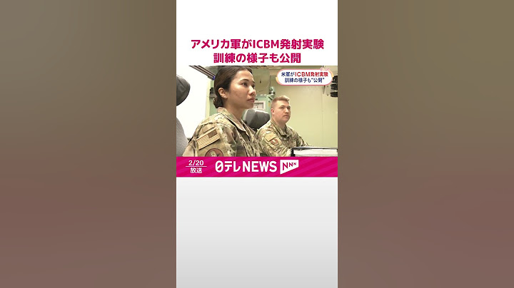【アメリカ軍がICBM発射実験】アメリカ・宇宙軍の基地内部を取材  #shorts