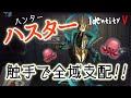 【identity V 】未実装ハンター タコ紹介 触手による全域支配！【第五人格 ハスタ】