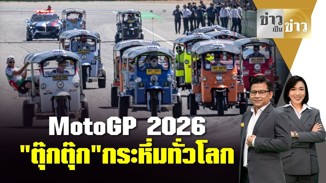 MotoGP 2026 