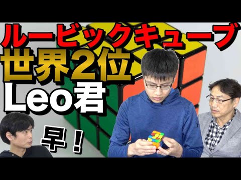 ルービックキューブ世界2位カナダ人Leo登場！