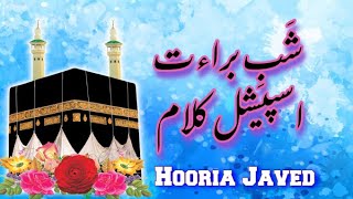 Shab E Barat New Kalam By Hooria Javed Aaj Ki Raat Moula Humy Bakhsh Dy