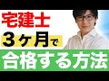 【宅建 2026】７月から一発合格！最短スケジュールはこれだ！