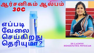Arsenicum album 30c benefits In tamil | Immunity boosterVS Vaccine for Corona | Dr.S.Aswini BHMS