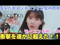 【完全初見】待ってくれ！！戸惑いを隠せない‼️なんじゃこの楽曲は！？モーニング娘。'24『なんだかセンチメンタルな時の歌』 リアクション！！！
