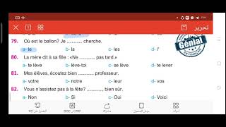 اللحظات الاخيره الجزء الثاني حل 85 سؤال قواعد لمادة اللغه الفرنسيه للصف الثالث الثانوي