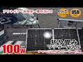 しょしんしゃ向けソーラー発電の利用方法について