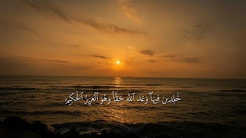 ‎سورة لقمان الآية 9-11 | القارئ ياسر الدوسري