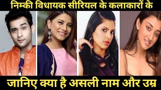 Nimki Vidhayak All Cast Real Name Real Age Nimki Vidhayak Serial Cast Real Name