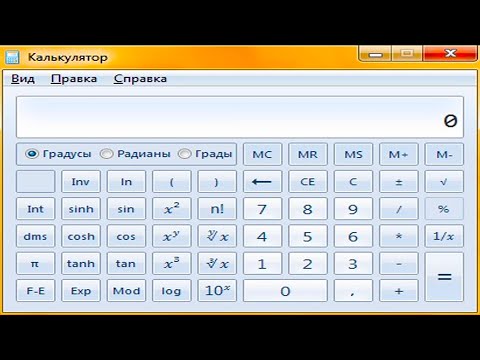 Видео: Как да изберем калкулатор