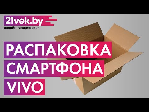 Распаковка - Смартфон Vivo Y91C 2Gb/32Gb