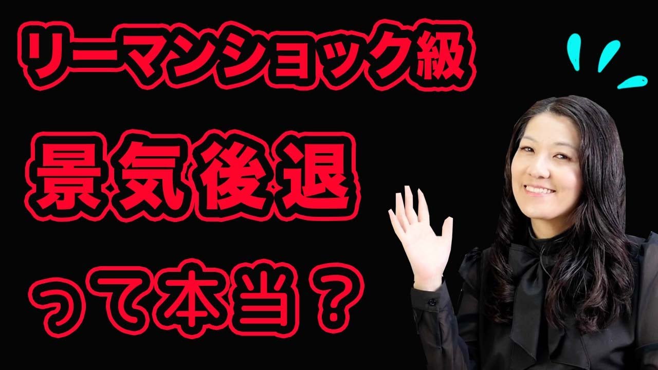 リーマンショックよりも深刻！？米国株の弱気相場どうなる？ - YouTube