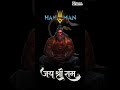 #hanumanji #hanuman #ram #jaishreeram #hanumanchalisa #bajrangbali #lordhanuman #jaihanuman #🙏🚩🥺