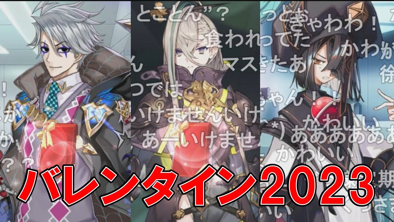 FGO】モリアーティ・呼延灼・徐福 バレンタインイベント先行公開[コメ
