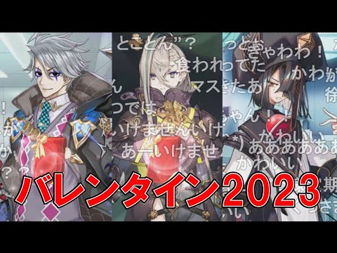 FGO】モリアーティ・呼延灼・徐福 バレンタインイベント先行公開[コメ