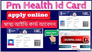 Health ID card  online application | Digital health card | PM Modi Health id Card Yojana |হেলথ কার্ড screenshot 5