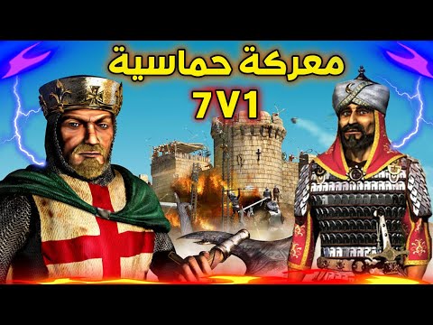 لعبت ضد اقوي ملوك بدون موارد 71 لعبة صلاح الدين