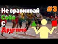 Мотивация/насколько ты успешен сегодня?/не сравнивай себя с другими