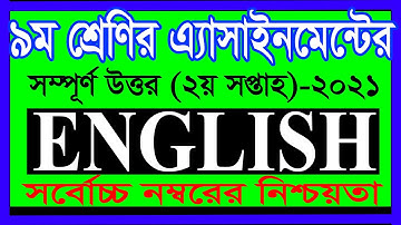 Class 9 English Assignment 2021 || 2nd Week || ৯ম শ্রেণির ইংরেজী এ্যাসাইনমেন্ট ২০২১