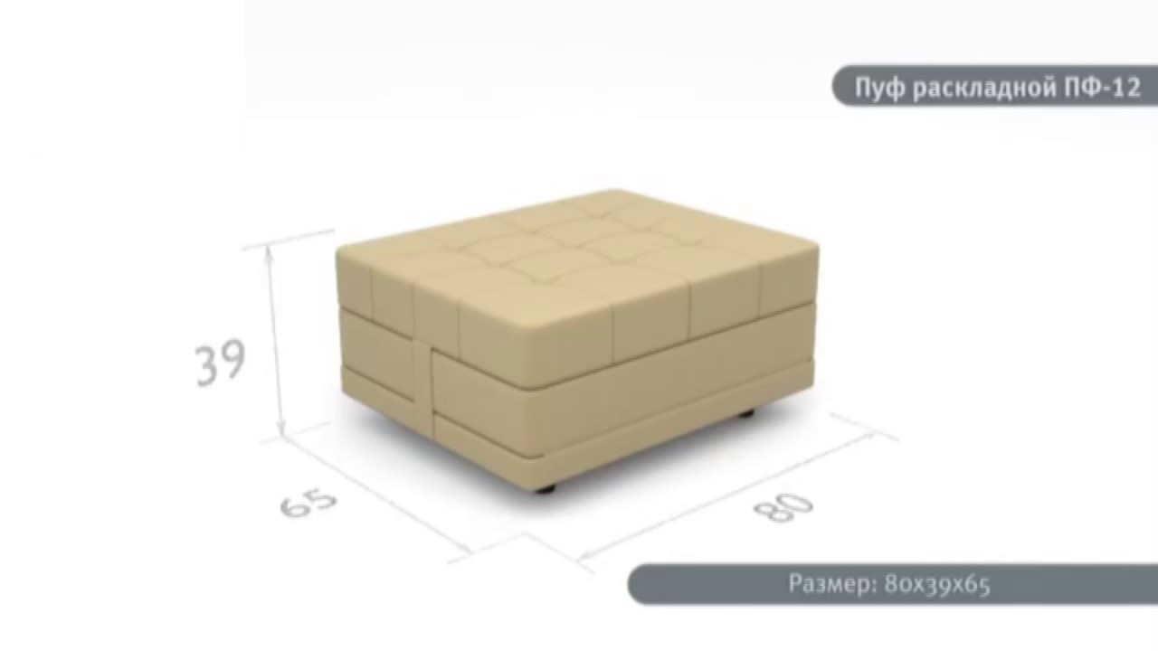 Пуф-Матрас «ПФ-12» - YouTube