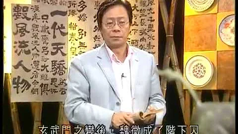 黄毓民-历史几狼都有[十大帝王] 唐太宗(李世民) - 天天要闻