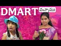 మేము DMART కి వచ్చాము FRIENDS || rider mallesh || balamani muchatlu ||