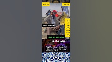 القارئ الافريقي بصوت محمد الفقيه عبد العزيز سحيم سورة الكهف النجم #القرآن_الكريم #اكسبلور #لايك