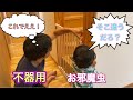おもちゃと勘違いした階段にベビーゲートを設置したタイミング「１歳４ヶ月」【When the baby gate was installed on the stairs】