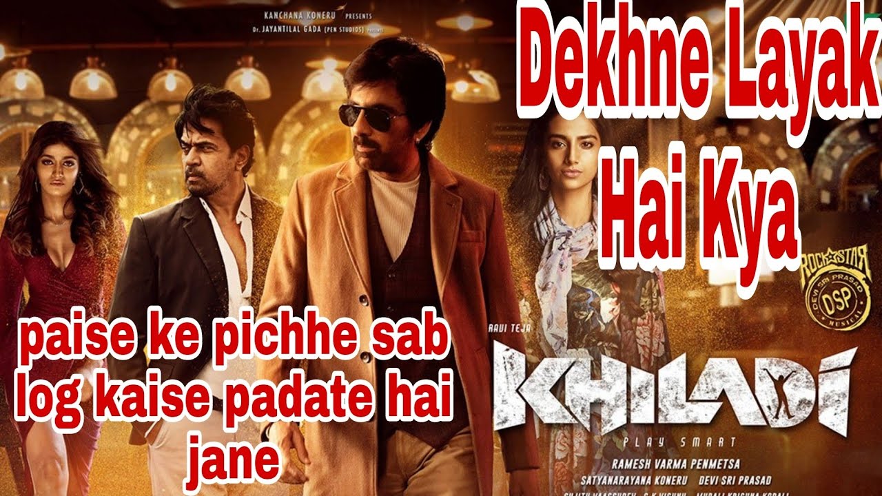 Khiladi Review | Khiladi Movie Review hindi | Khiladi Hindi dubbed | Ravi Teja, Khiladi 2022 review
