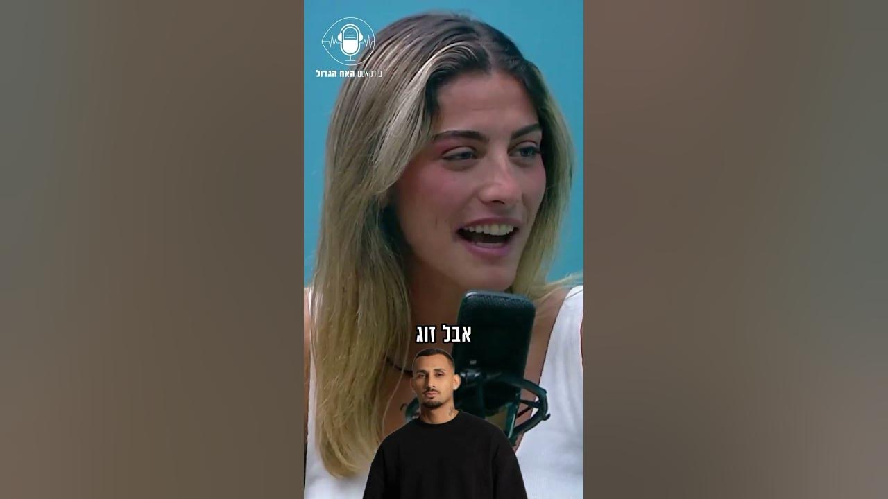 תרצה על היחסים עם ארז: ״ביני לבינו אין כלום״ | הפודקאסט המלא ז* לצפייה בערוץ היוטיוב שלנו