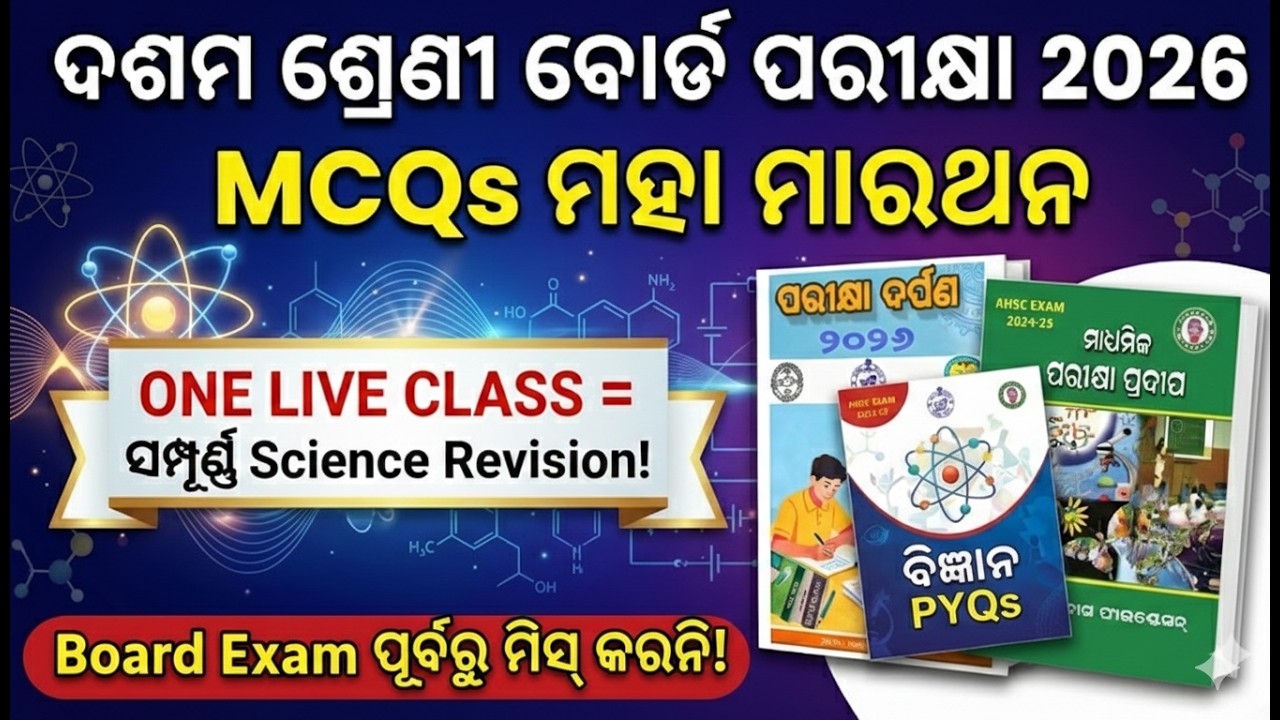 LIVE Class | 200+ Most Important MCQs | Class 10 Board Exam | PYQs + ପରୀକ୍ଷା ପ୍ରଦୀପ + ପରୀକ୍ଷା ଦର୍ପଣ
