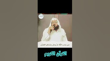 القران الكريم والسعادة في الدنيا